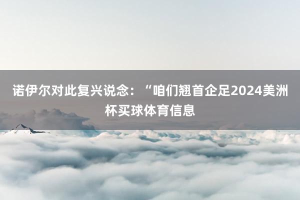 ”“讲解注解在中场休息时告诉咱们体育录像/图片